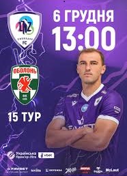 ЛНЗ Черкассы - Оболонь-Бровар 06.12.2025 УПЛ 2 смотреть онлайн